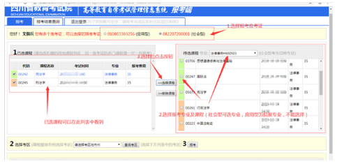 四川自考新生報(bào)名流程-6