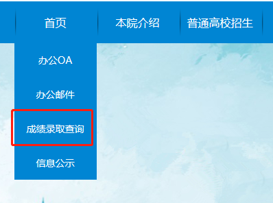 2022年安徽成人高考錄取查詢(xún)方法-2