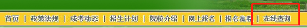 2022年安徽成人高考錄取查詢(xún)方法-5