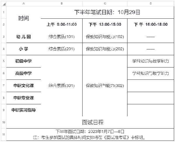 重磅！2022年下教師資格證考試時間發(fā)布-1