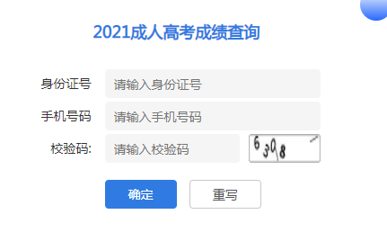 2022江蘇成人高考查分時(shí)間是多久？查分方法分享！-1