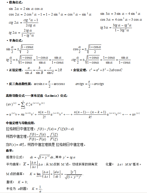 成人高考專升本數(shù)學科目知識點復習資料-2