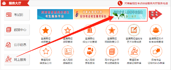 2023年河南省成人高考報(bào)名官網(wǎng)是哪個(gè)？-1