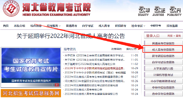 2023年河北省成人高考報名官網(wǎng)是哪個？-1