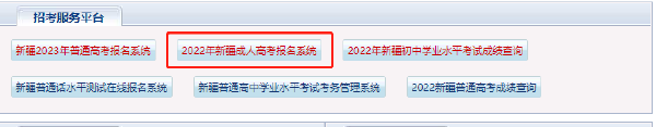 新疆2023年成考報(bào)名時(shí)間是多久？-1