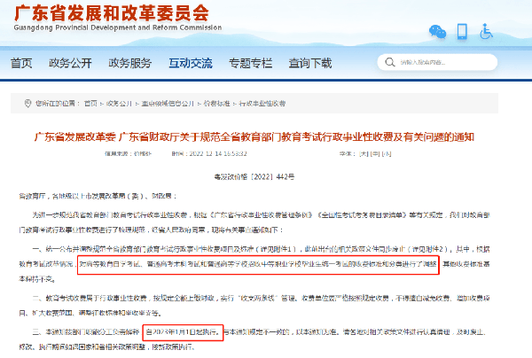 新調(diào)整！2023年廣東省自考報(bào)考費(fèi)用上漲！-1