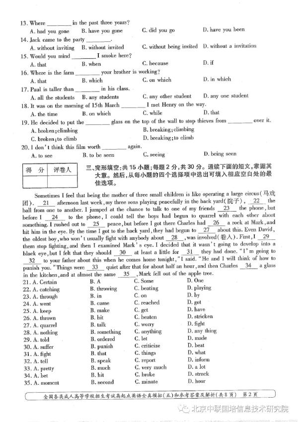 成人高考英語模擬試卷分享！趕快練起來吧-2