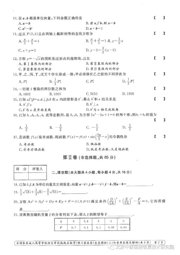 成人高考數(shù)學(xué)難嗎？模擬試卷分享！-2