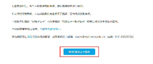 計算機等級考試成績查詢方法是什么？證書怎樣郵寄？-6