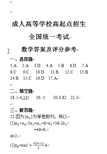 成人本科考試歷年真題分享來(lái)啦！-8