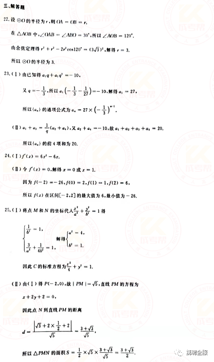 成人高考數(shù)學(xué)試卷真題及答案解析！-7