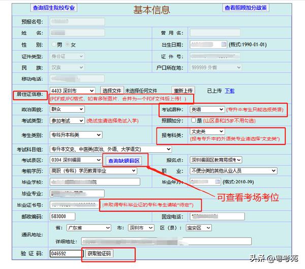 廣東成人高考報(bào)名詳細(xì)流程？報(bào)名費(fèi)*********？-5