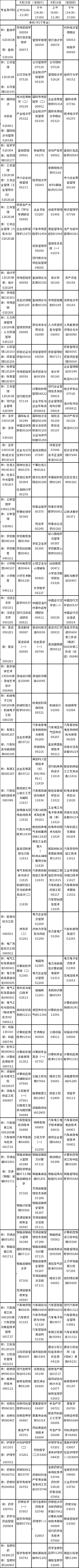 2023年4月吉林自考考試安排表-2