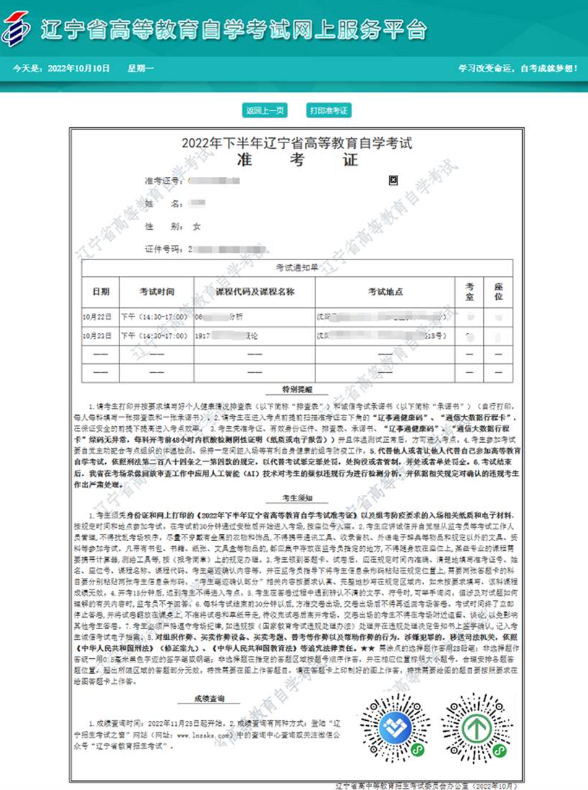 2023年遼寧自考準考證打印流程詳解-5