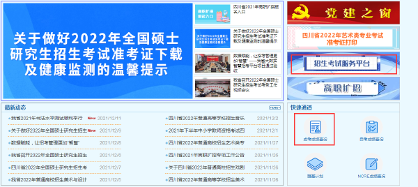 2021年四川省成人高考錄取結(jié)果怎樣查詢？-1