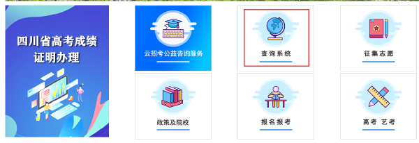 2021年四川省成人高考錄取結(jié)果怎樣查詢？-2