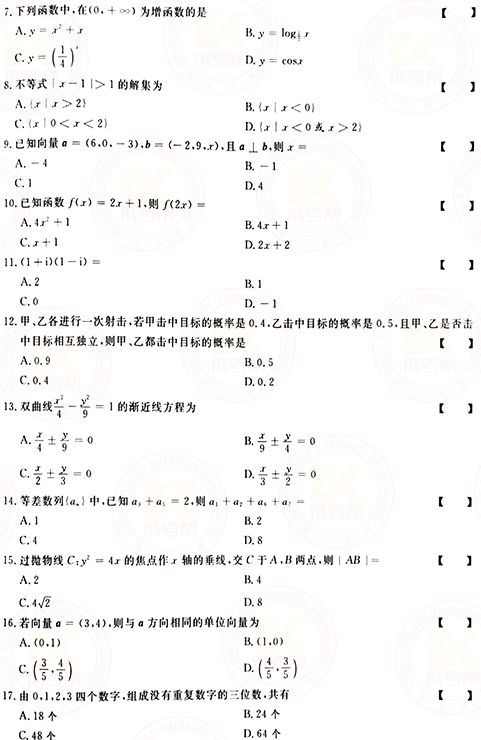 2021年成人高考高起點(diǎn)數(shù)學(xué)（理）真題及答案！-2