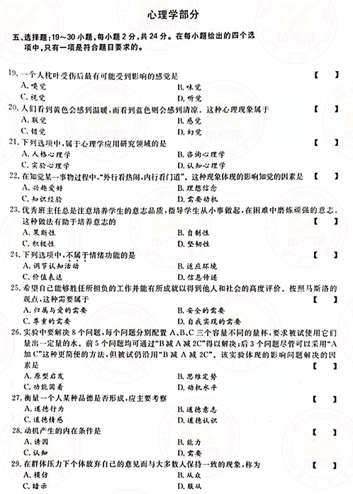 2021年成人高考專升本教育理論真題及答案！-4