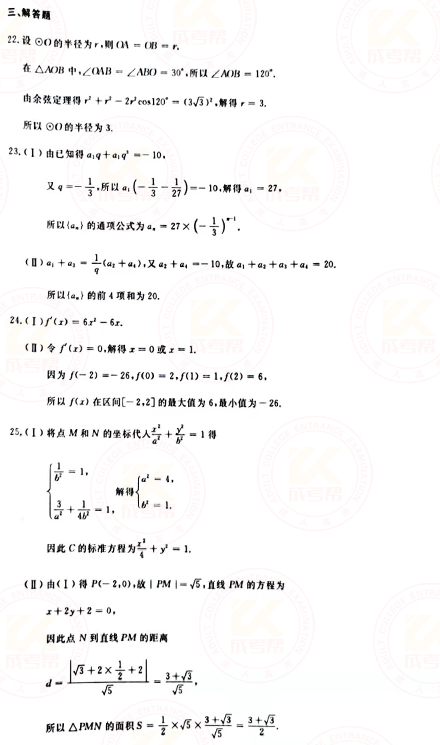 2021年成人高考高起點(diǎn)數(shù)學(xué)（理）真題及答案！-8