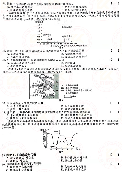 2021年成人高考高起本史地綜合真題及答案(已公布)！-4