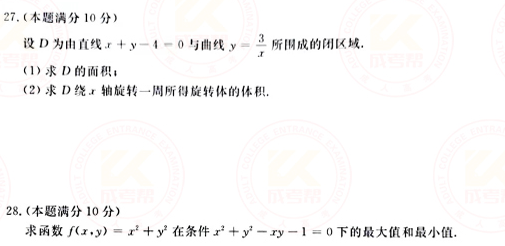 2021年成人高考專升本高數(shù)(二)真題及答案！-5