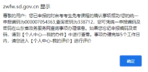 山東省2022年自考免考課程網(wǎng)上申請時間：11月21日至27日-7