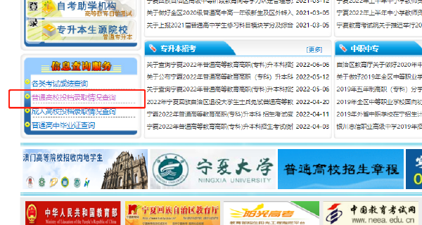 寧夏2022專(zhuān)升本錄取結(jié)果查詢?nèi)肟谑鞘裁矗?2
