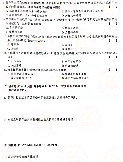 2021年成人高考專升本教育理論真題及答案！-2