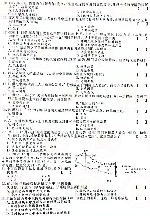 2021年成人高考高起本史地綜合真題及答案(已公布)！-2