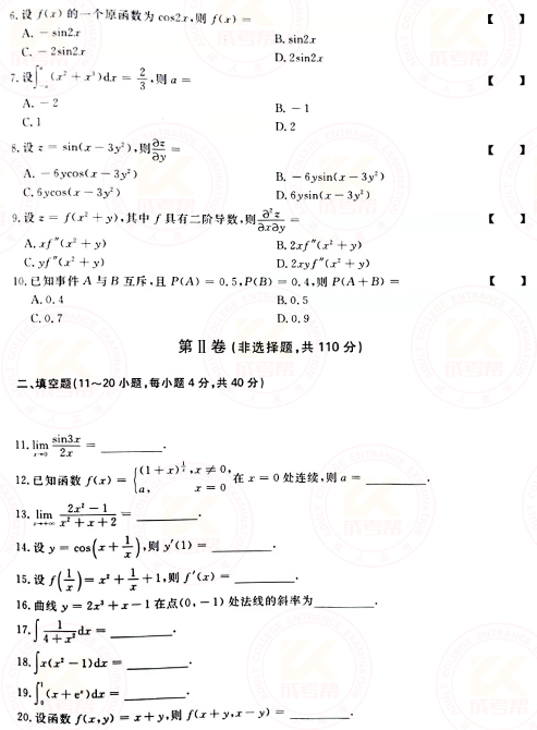 2021年成人高考專升本高數(shù)(二)真題及答案！-2