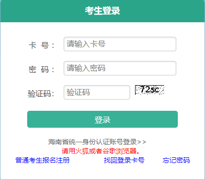 2024年海南成人高考成績(jī)查詢時(shí)間：11月22日起（參考2023年）