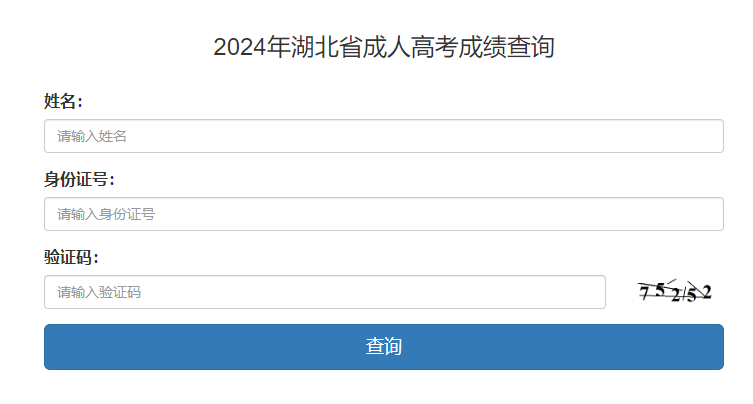 2024年湖北省成考錄取查詢時(shí)間為：12月23日起