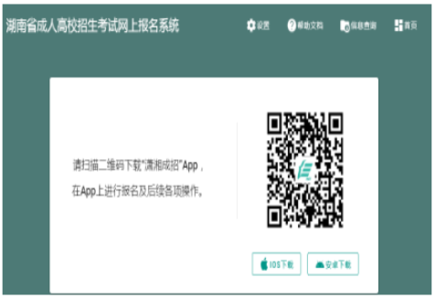 2024年10月湖南省成人高考第一次志愿填報(bào)時(shí)間為：9月7日8:00至9月12日17:00