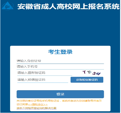 2024年10月安徽省成人高考第一次志愿填報(bào)時(shí)間為：9月4日8:00至9月8日22:00