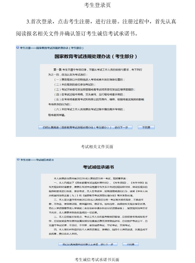 貴州省2024年成人高校考試招生網(wǎng)上報(bào)名操作手冊