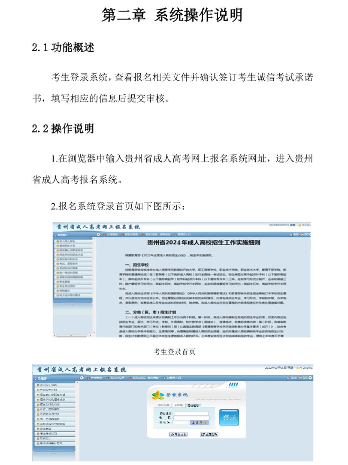 貴州省2024年成人高?？荚囌猩W(wǎng)上報(bào)名操作手冊