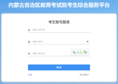 2025年內(nèi)蒙古成人高考報(bào)名官網(wǎng)