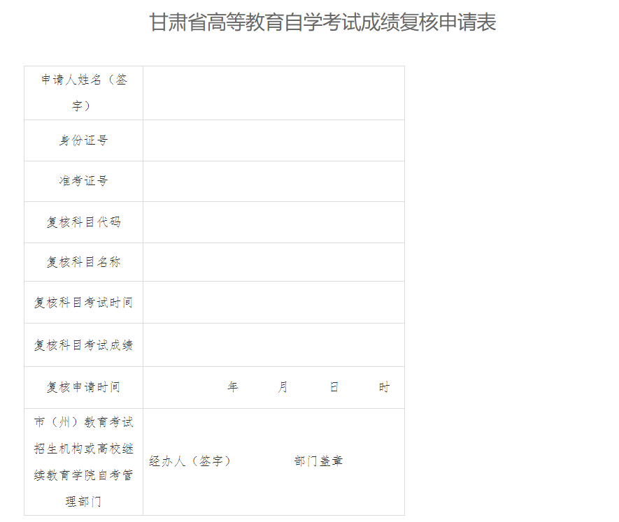 甘肅省2024年10月高等教育自學考試成績查詢公告