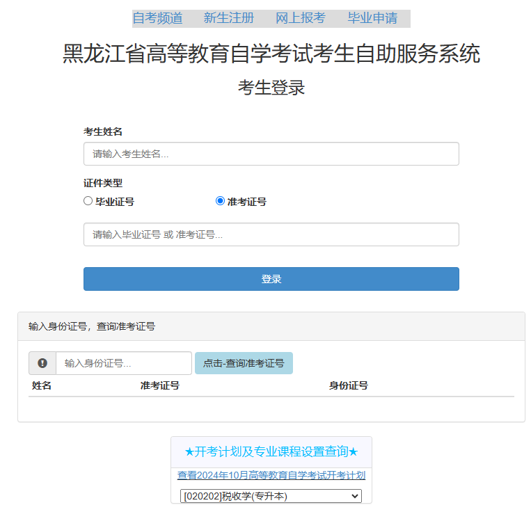 黑龍江省2024年下半年自考畢業(yè)申請時間：12月5日至12月10日