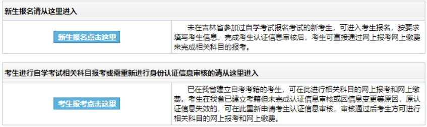 吉林省2024年10月自考報(bào)名時(shí)間：9月6日至9月12日每日9:00-16:00