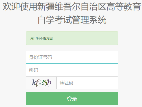 2024年10月新疆自考報(bào)名流程