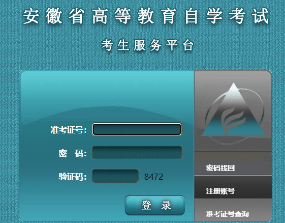 安徽2024年下半年自考準(zhǔn)考證打印時(shí)間：10月23日起