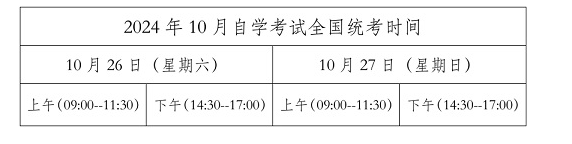 黑龍江省招生考試信息港：關(guān)于我省2024年10月高等教育自學(xué)考試注冊(cè)報(bào)考相關(guān)工作的通知