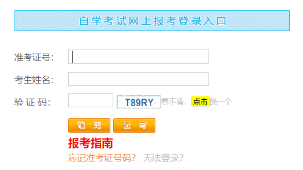 江西省2024年10月自考報(bào)名入口已開通