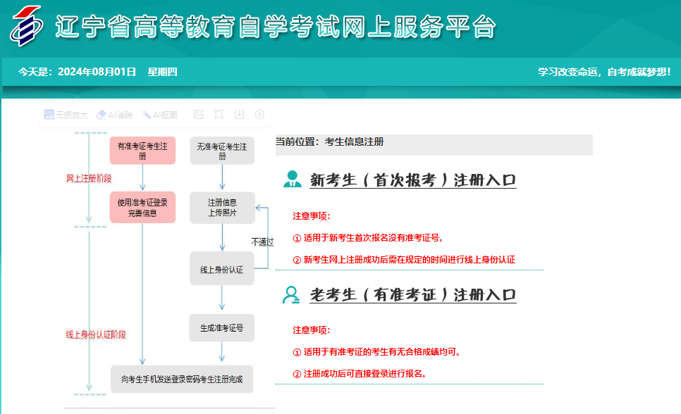 ?遼寧省2024年下半年自考報名流程