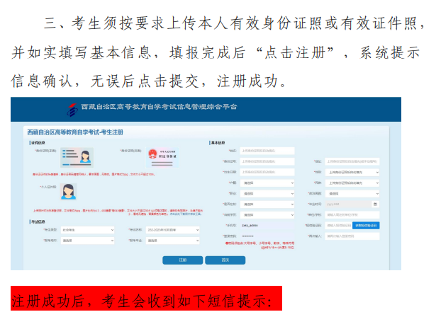 西藏自學(xué)考試新生注冊、完善資料等相關(guān)常見問題詳細(xì)流程2024