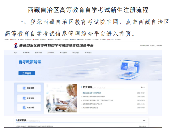 西藏自學(xué)考試新生注冊、完善資料等相關(guān)常見問題詳細(xì)流程2024